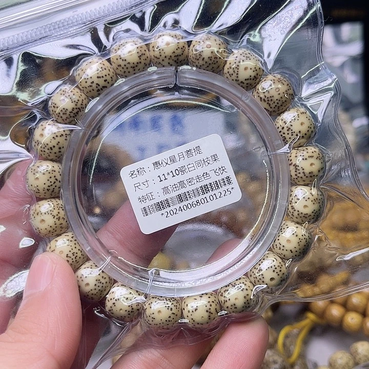 星月菩提手串11/10同枝果氧化