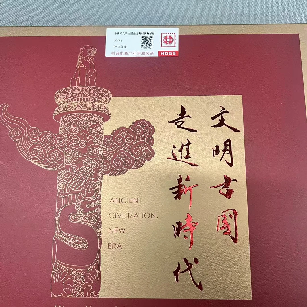 2019年中集邮文明古国走进新时代集邮册互动