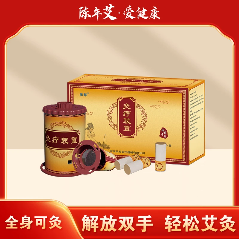 乐邦/三年陈艾条温灸纯艾条艾灸养生舒适家用便携式艾灸装置