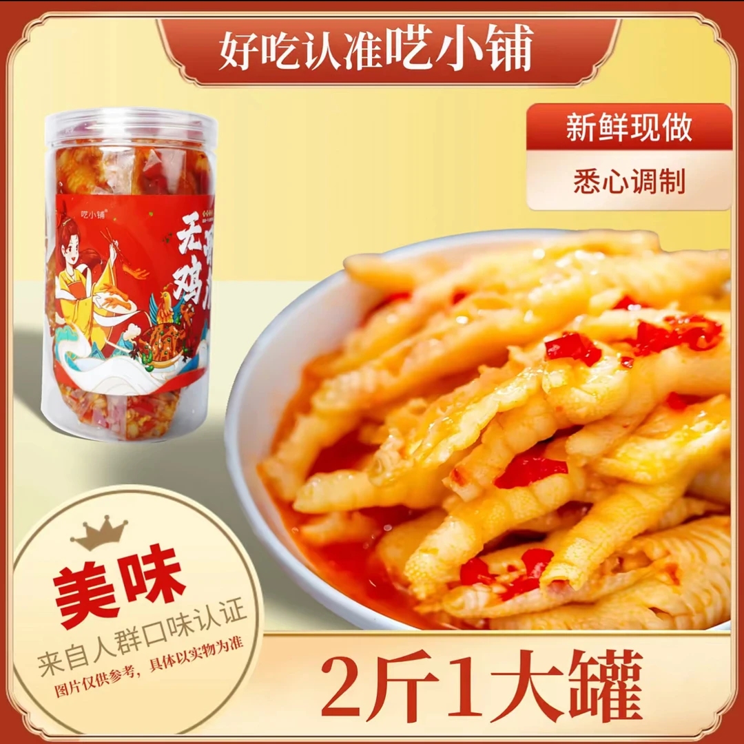 【胖姐推荐】呓小铺柠檬酸辣蒜香无骨鸡爪休闲解馋零食 固形物≥60%