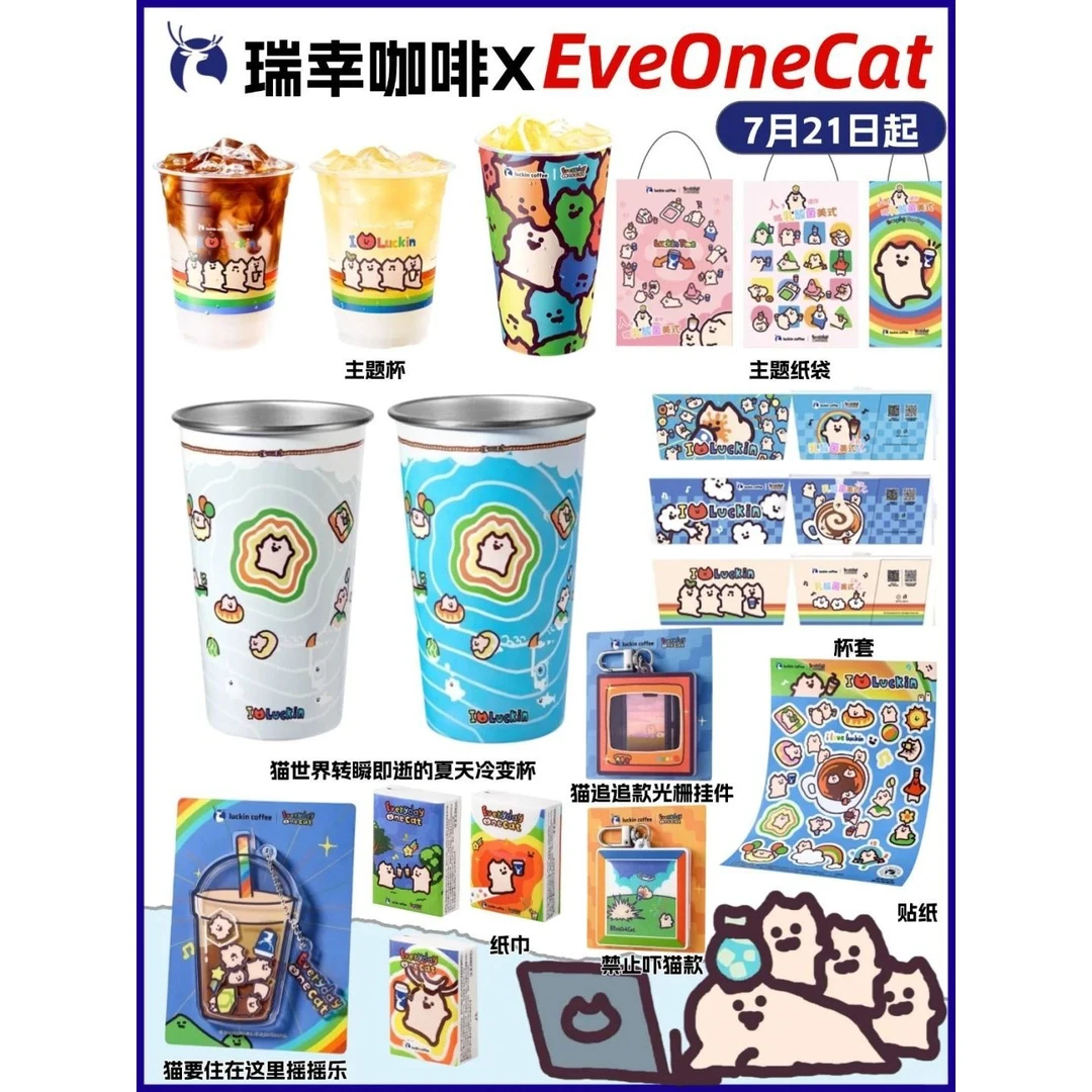 瑞幸咖啡X EveOneCat联名冷变杯摇摇乐冰箱贴高颜值挂件收藏纪念