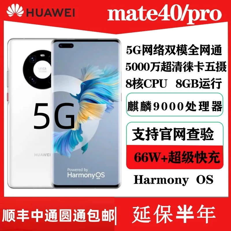 9新 Huawei/华为 mate40pro/mate40原装全网通5G二手曲面屏手机
