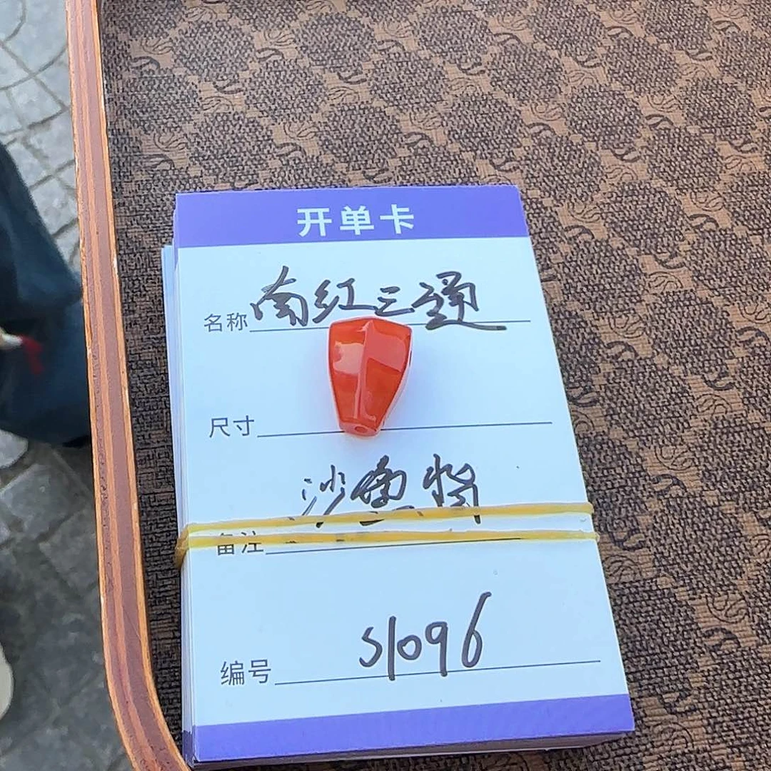南红玛瑙佩饰未镶嵌S1096南红三通10mm左右