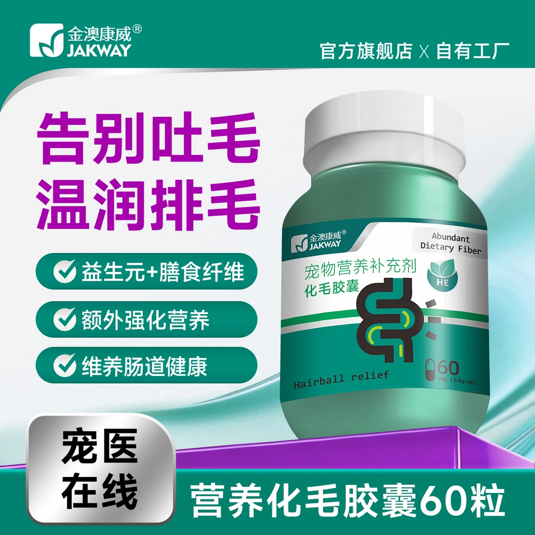 金澳康威猫咪化毛猫草胶囊
