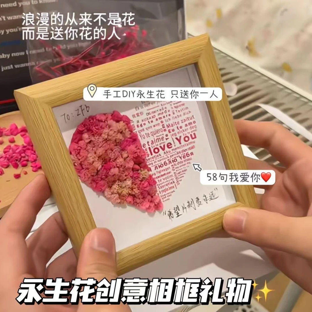 爱心干花永生花相框520七夕情人节diy材料自制摆件送女朋友礼物