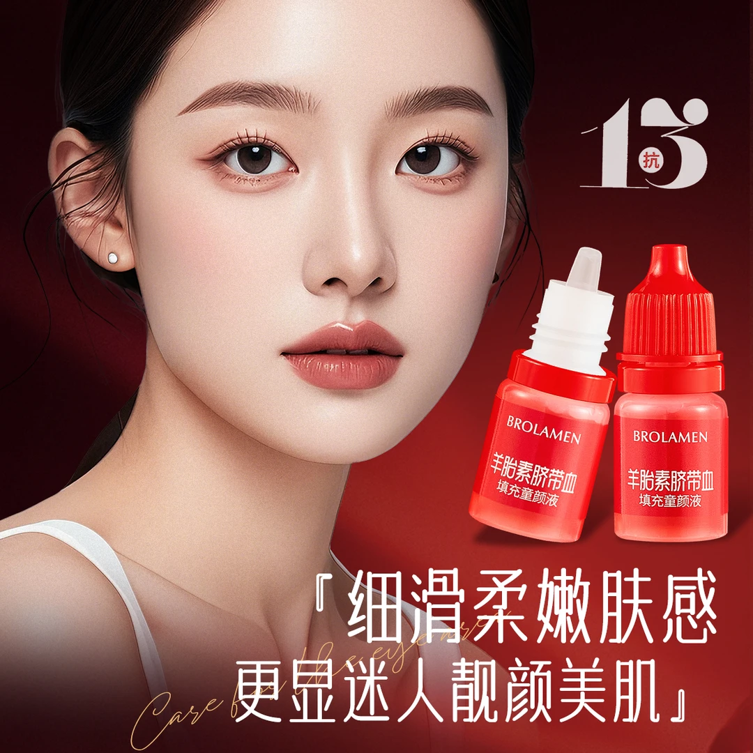 柏兰梦羊胎素脐带血填充童颜液