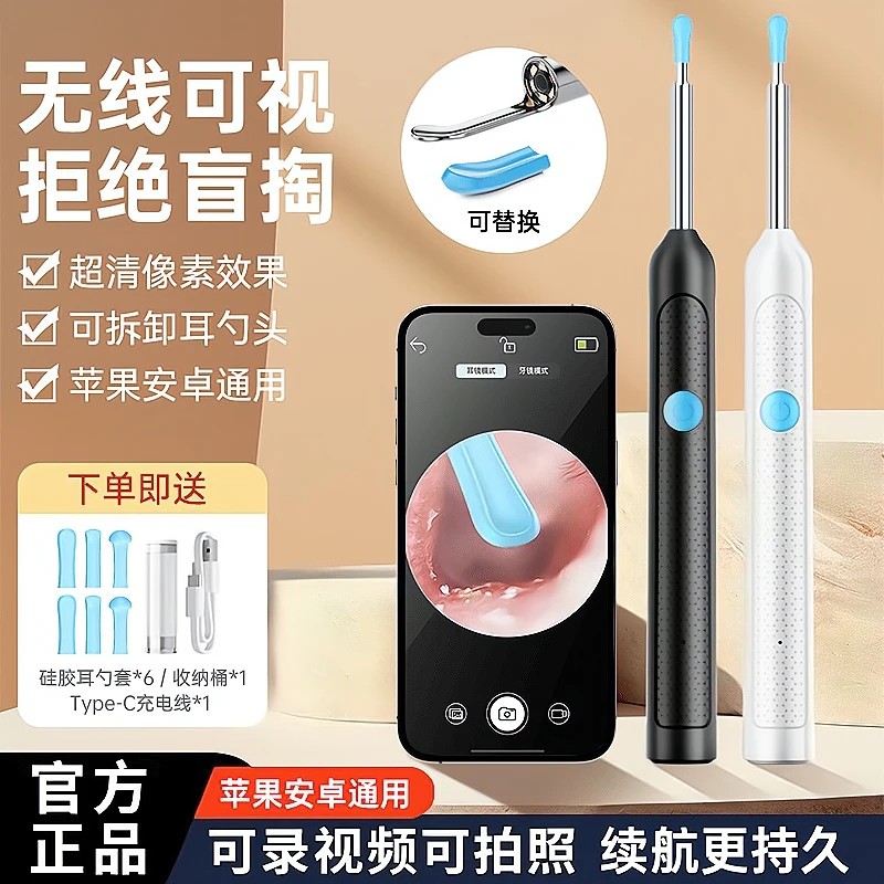 新款可视挖耳勺通用无线超清3000W智能神器清洁发光掏耳勺内窥镜
