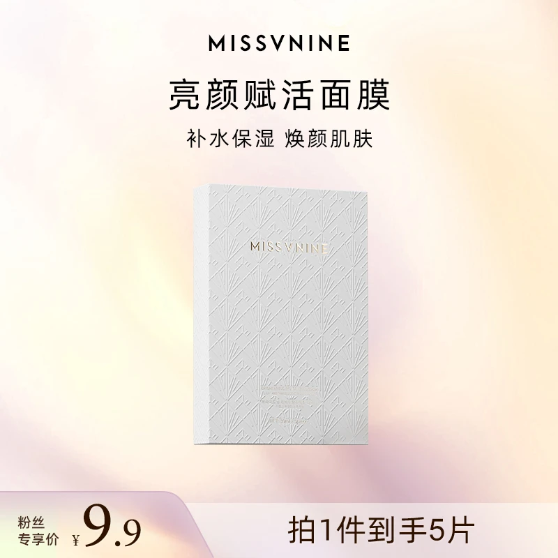 MISSVNINE亮颜赋活面膜 轻透【1盒】