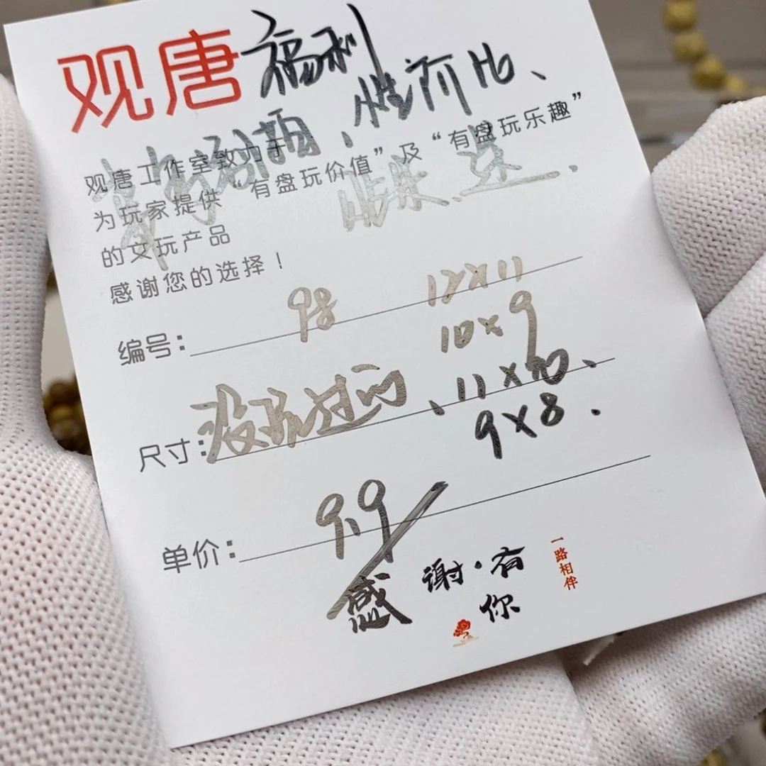 星月菩提手串98 观唐星月菩提