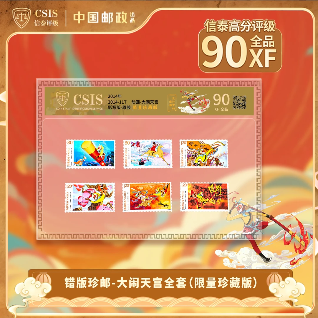 2014-11 T 动画-大闹天宫 封装版 全品(90分)(设计遗憾)