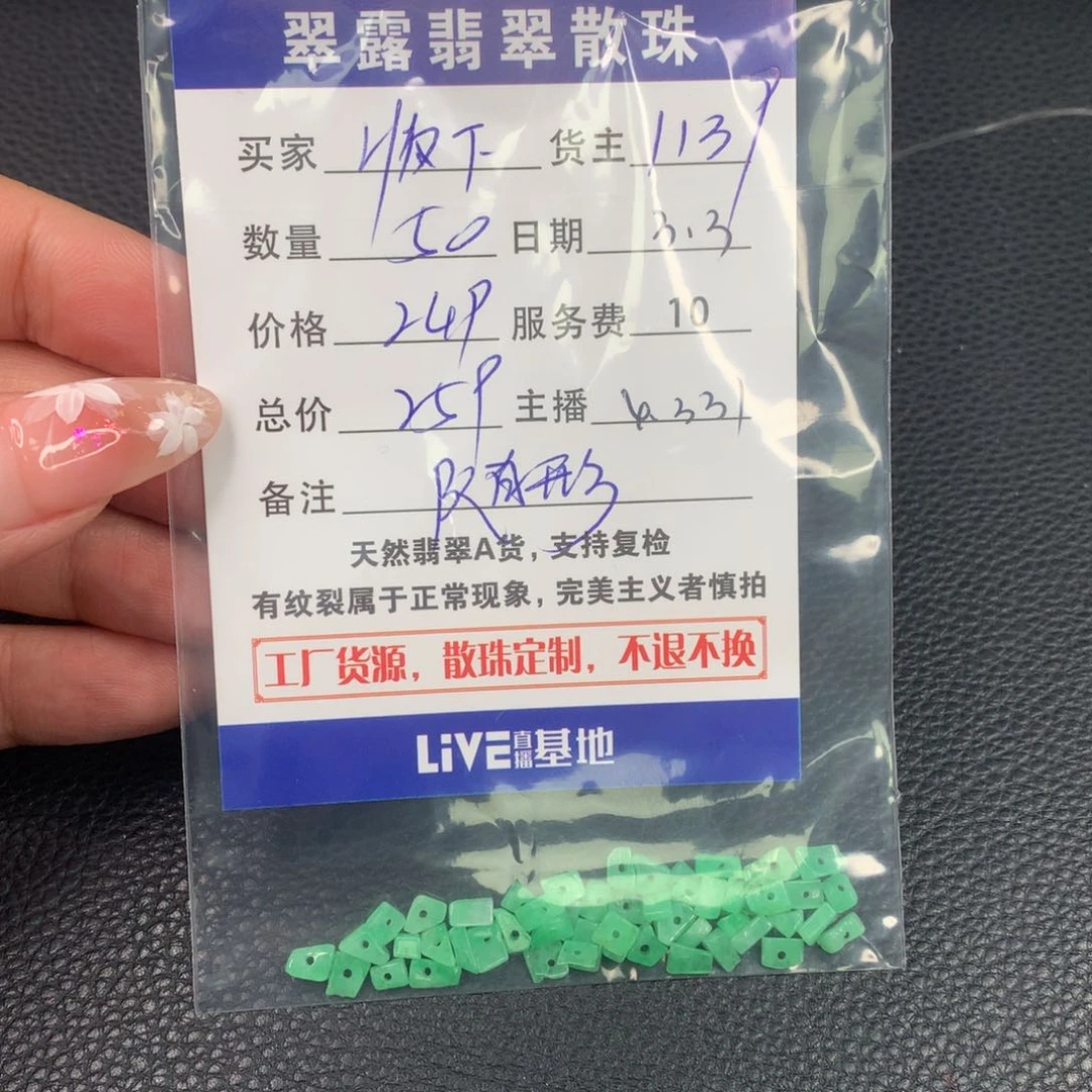 翡翠手链未镶嵌收****思翡翠散珠DIY多样性自发