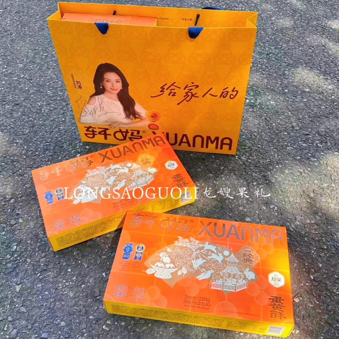 轩妈蛋黄酥蛋黄料足软糯进口安佳黄油加持，新鲜安心