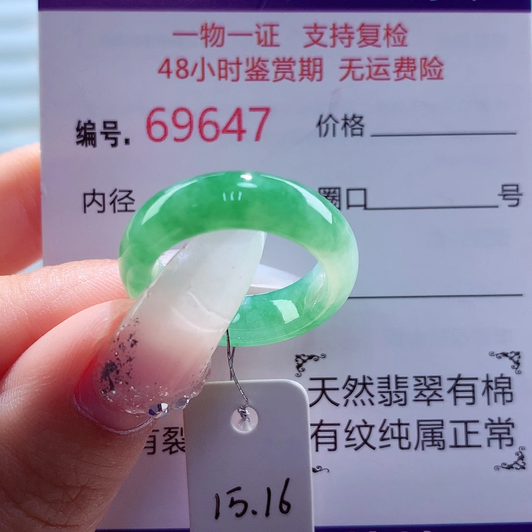 翡翠未镶嵌戒圈天然