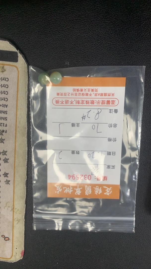 翡翠卡8.2mm2颗散珠多样性发货