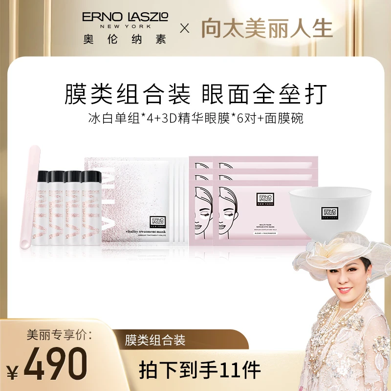 【向太专属】奥伦纳素膜类组合装-眼面全垒打