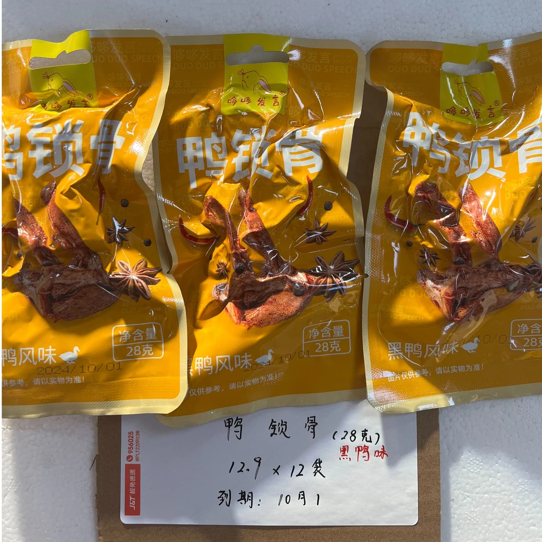 【256】【零食】黑鸭味鸭锁骨28g*12袋