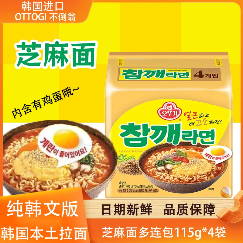 韩国不倒翁芝麻鸡蛋鲜香芝麻方便面速食泡面早餐方便速食大份量