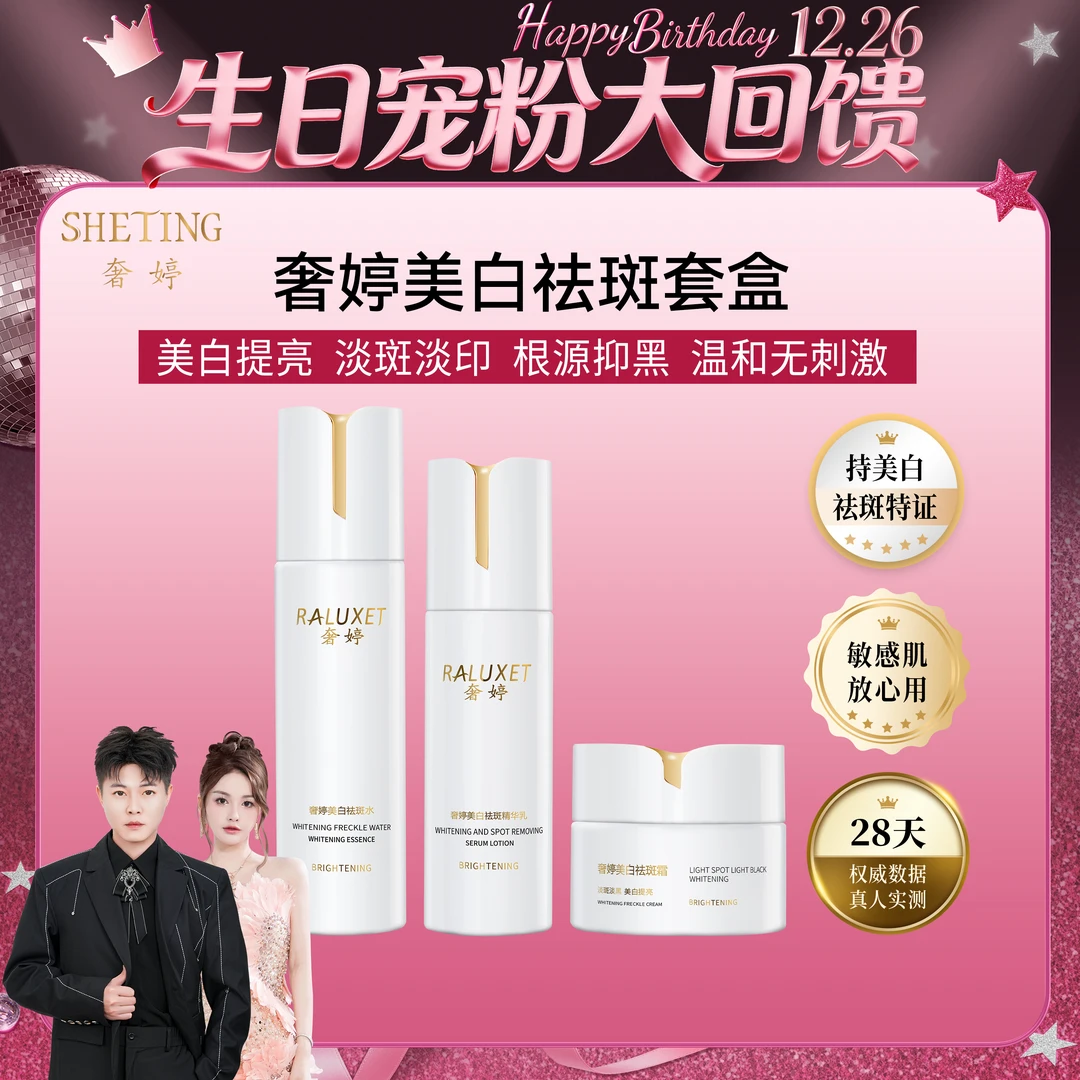 奢婷美白淡斑补水温和水乳面霜护肤套装