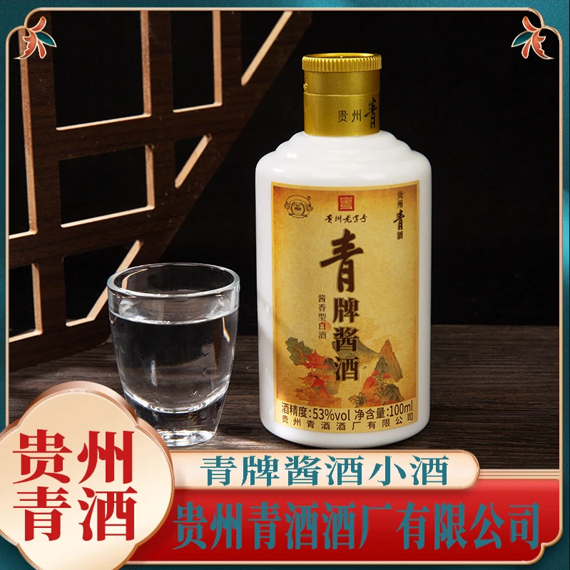 青贵州青酒青牌酱酒口粮酒酱香型白酒53%Vol100ml