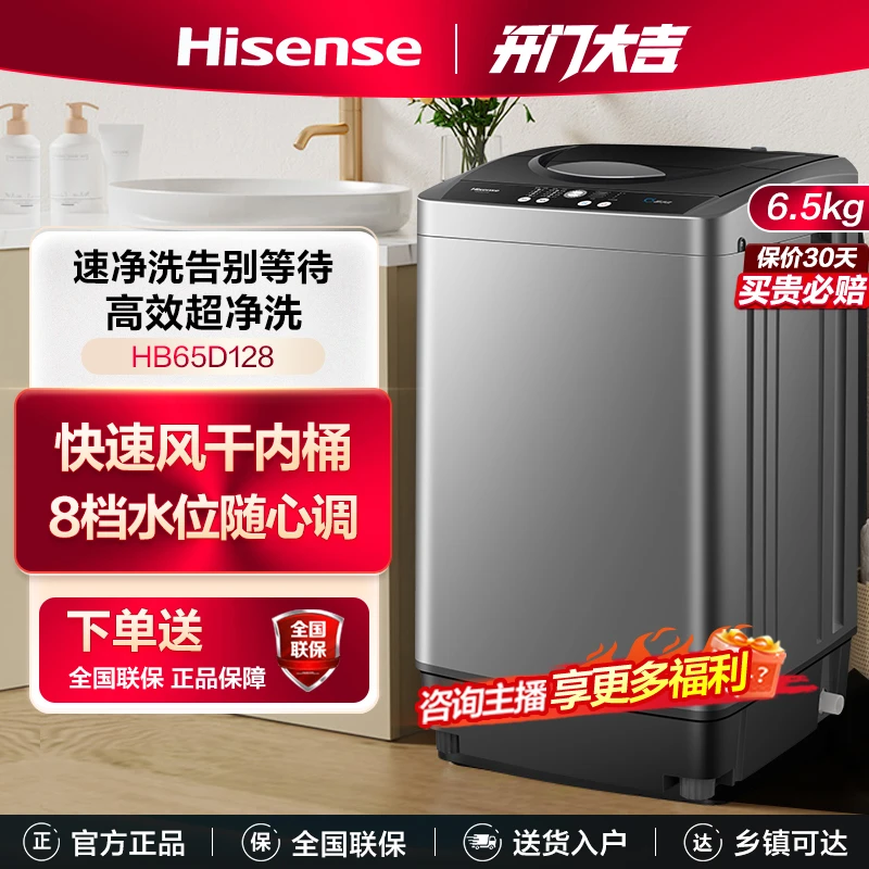 海信6.5kg波轮洗衣机