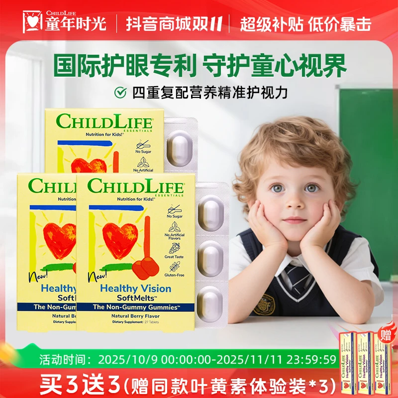 ChildLife童年时光叶黄素小布丁儿童叶黄素软糖护眼视界清晰2/3盒