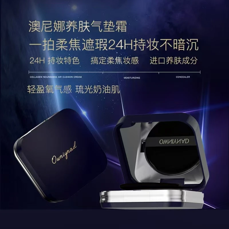 澳尼娜胶原养肤气垫霜(自然色)持妆气垫遮瑕气垫定妆轻薄无瑕清透