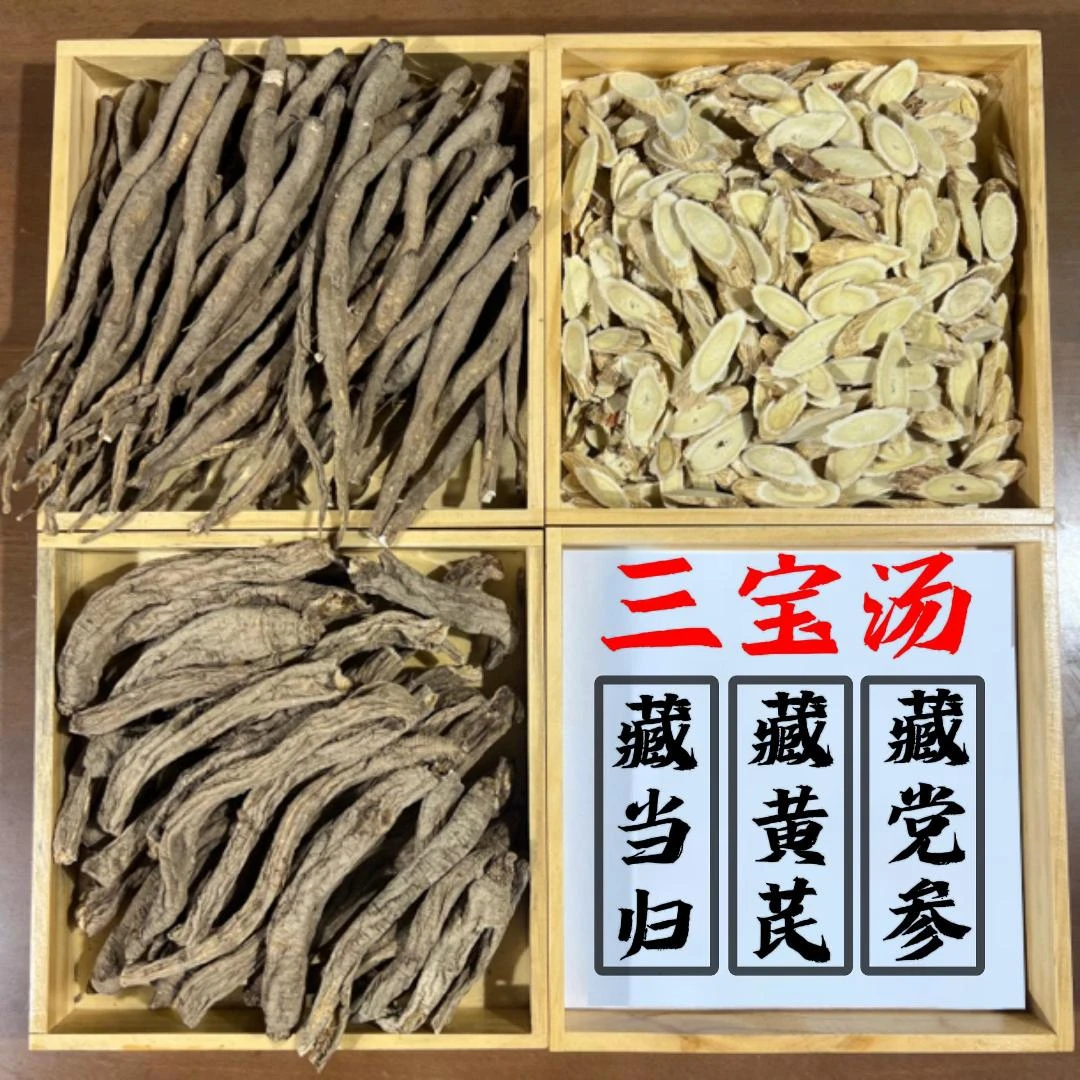 【组合装】现货土货当归+黄芪+藏区党参一起煮水煲汤泡酒