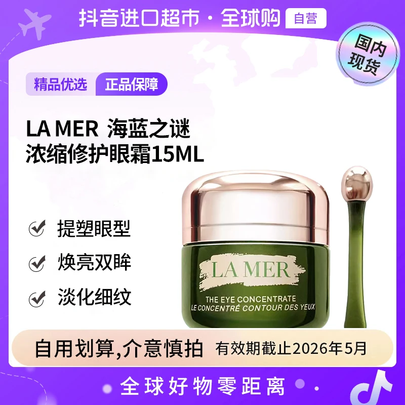 【效期至26.05】LA MER海蓝之谜浓缩密集修护眼霜 15ML/.5OZ【h】