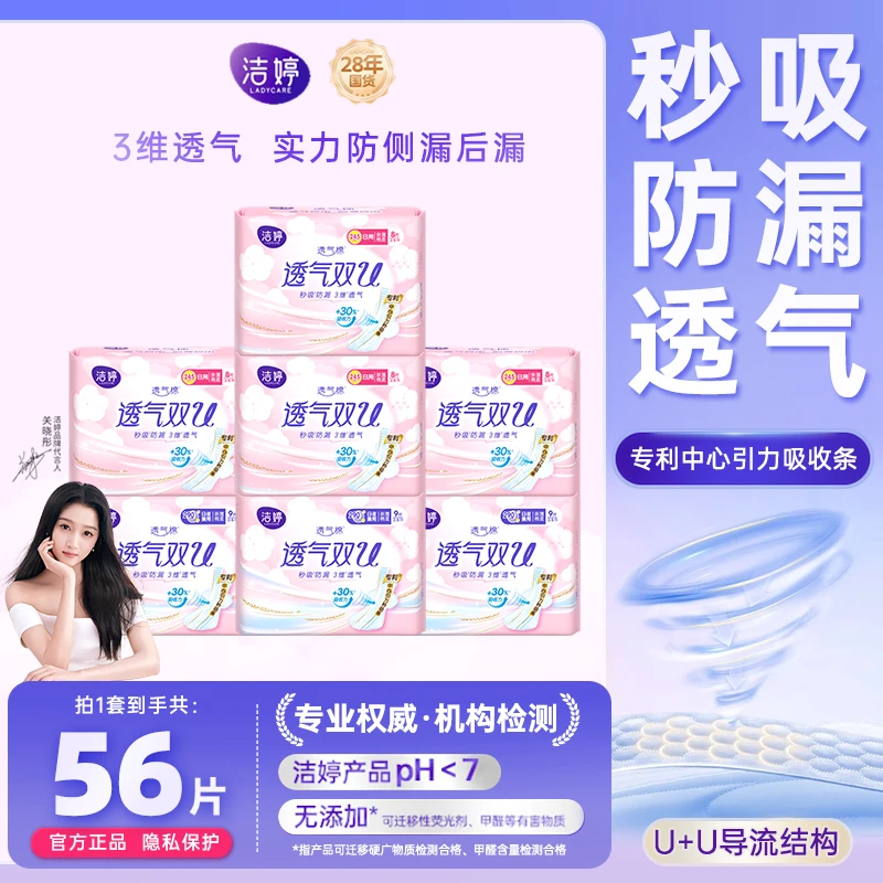 Ladycare/洁婷卫生巾日夜用组合加长透气棉柔亲肤防侧漏女姨妈巾
