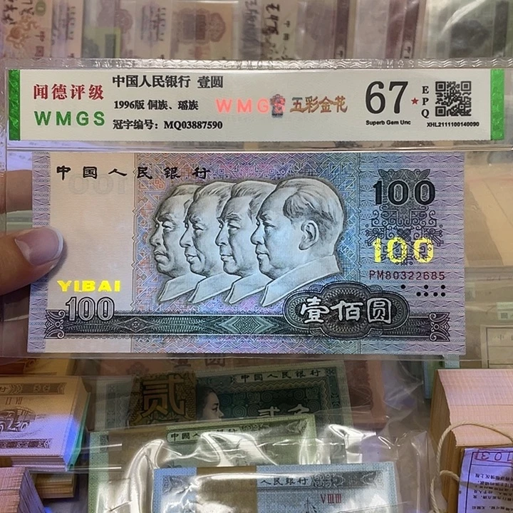 90年100元不带47一张，2685真币按图发新的