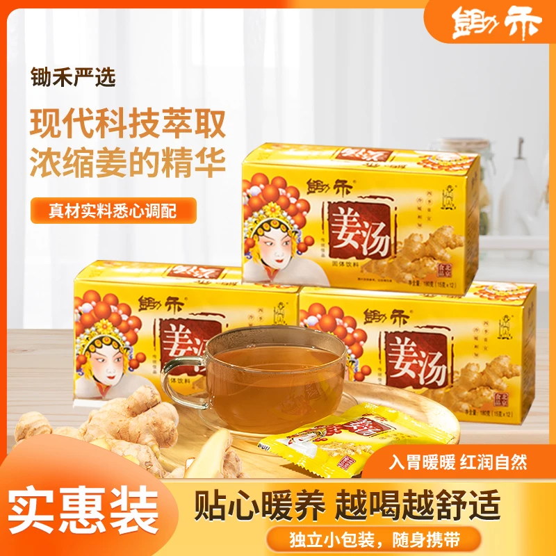 锄禾老姜汤180g*3盒红糖姜茶速溶老姜汁红糖小袋装冲饮