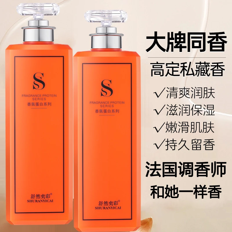【官方正品】香水味沐浴露持久留香72小时滋润保湿补水家庭装大容量