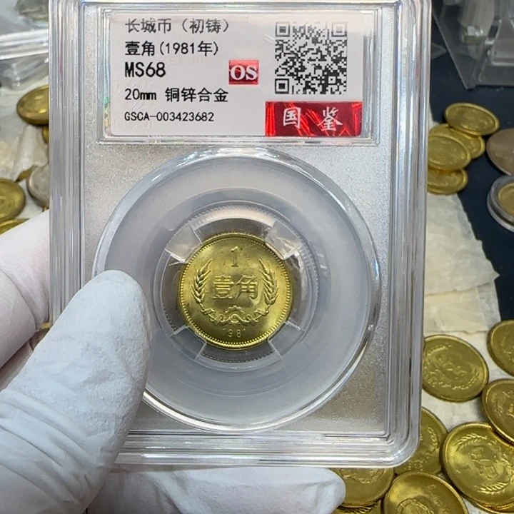其他普通金属1981长城一角一枚评级68分