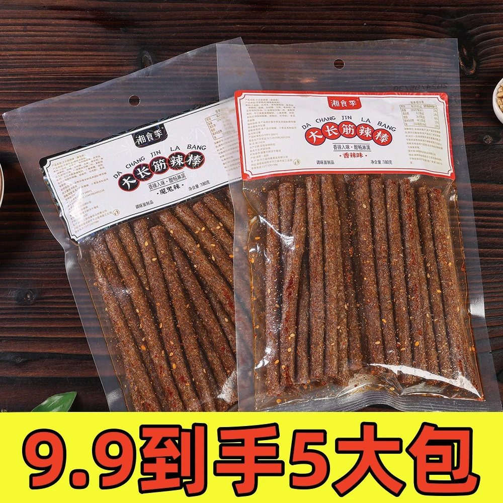 【个位数到手5大包】大长筋魔鬼辣棒辣条童年味道小时候的校园零食