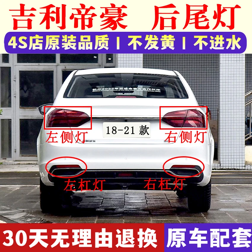 适用18-21款吉利帝豪后尾灯总成EV450/350倒车刹车灯罩帝豪后杠灯
