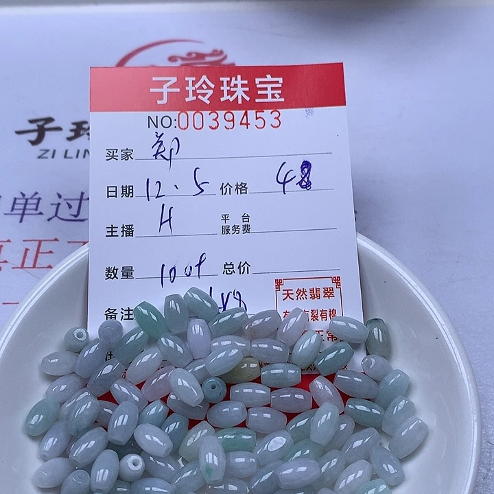 郑***培翡翠散珠珠子吧。