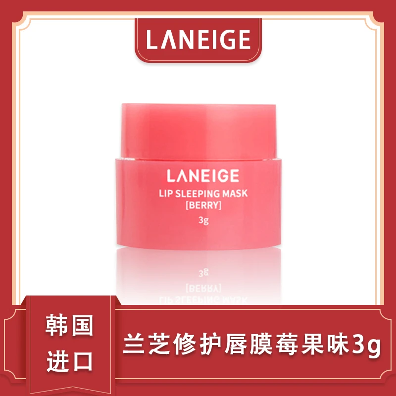 兰芝唇膜正品保湿去死皮修护便携防干裂滋润润唇膏夜间睡眠修护女