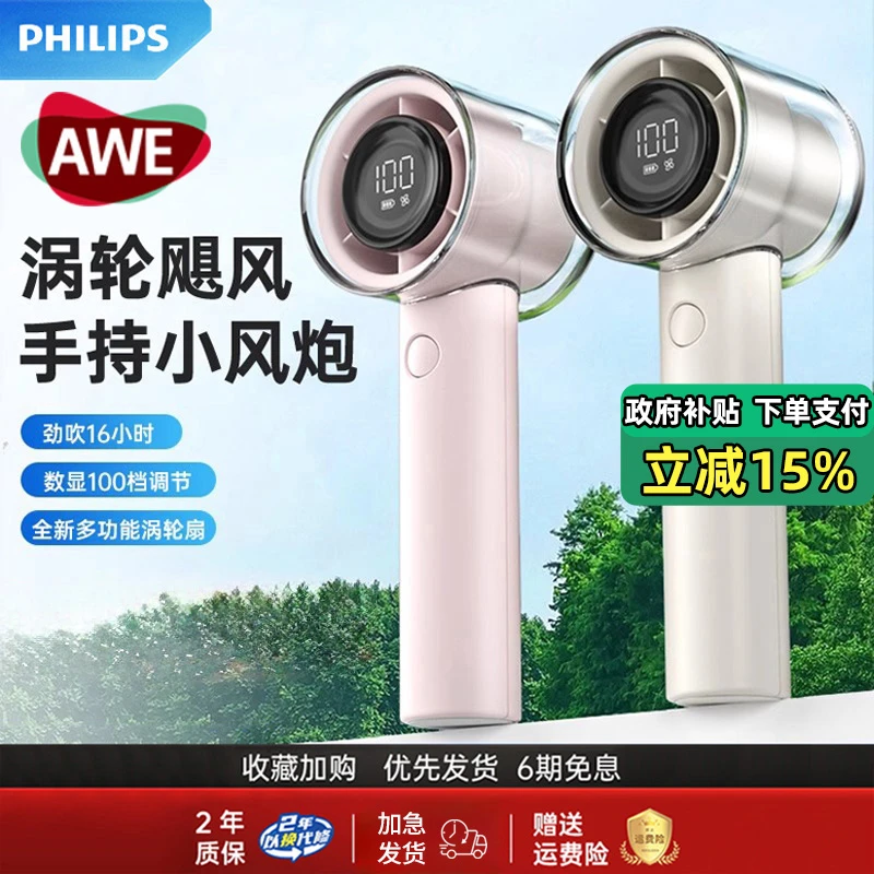Philips/飞利浦手持小风扇户外装备便携式风感波粒随身无线电风扇