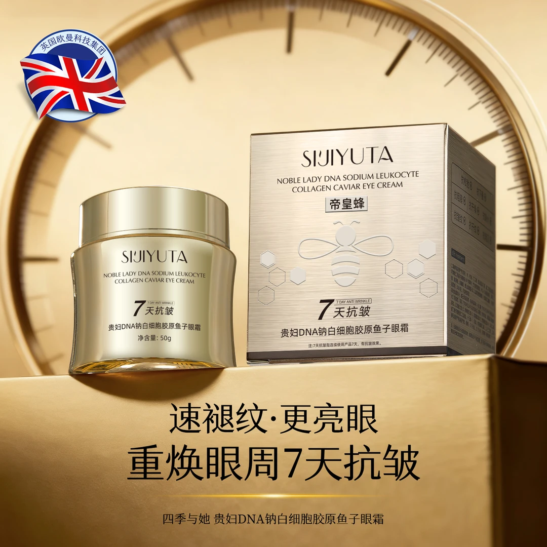 【院线项目】7天抗皱鱼子眼霜