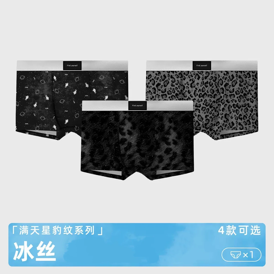 爆款满天星冰丝男平角内裤裤头冰感无痕裸感短裤内裤平角裤豹纹
