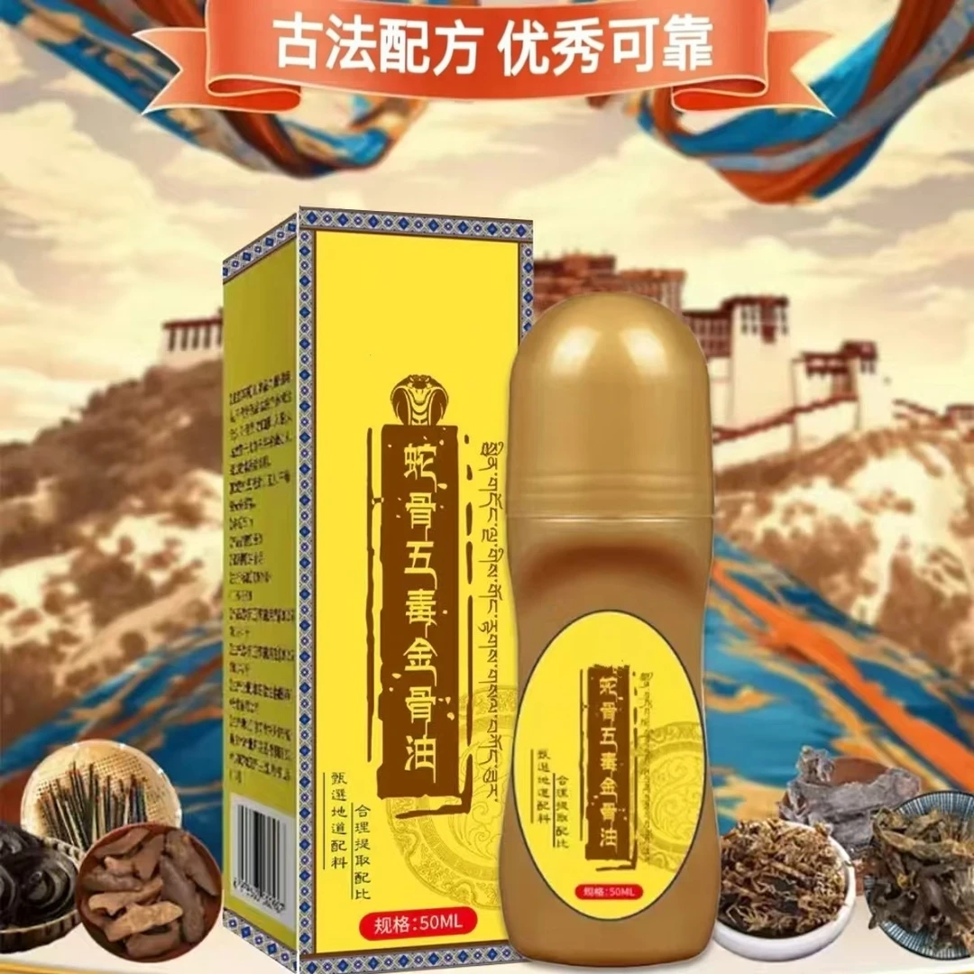 抢!【拍一发二】蛇骨五毒金骨油哪里不适滚珠哪里 深入渗透-LC1