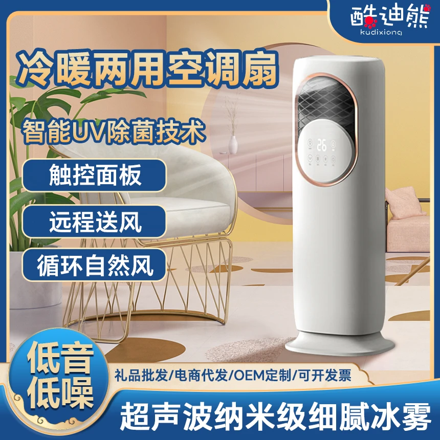 5A冷暖两用空调扇家用暖风机立式取暖器无叶冷风机冷风扇制冷水冷