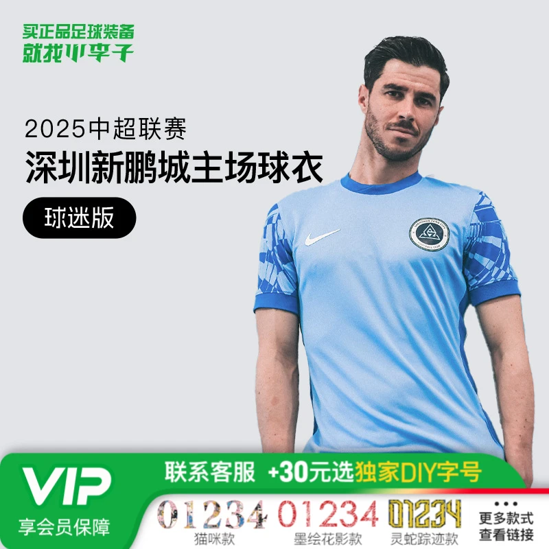 小李子耐克2025中超联赛深圳新鹏城主场球迷版短袖球衣HM6176-412
