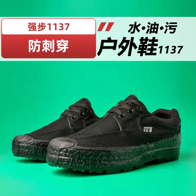 强步1137JT2121黑色凯夫拉防刺穿轻便耐磨防滑透气户外工作鞋