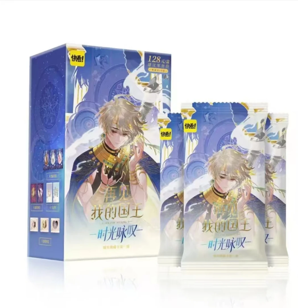 【卡布】《再见我的国王》时光咏叹-臻至收藏卡盲盒（代拆