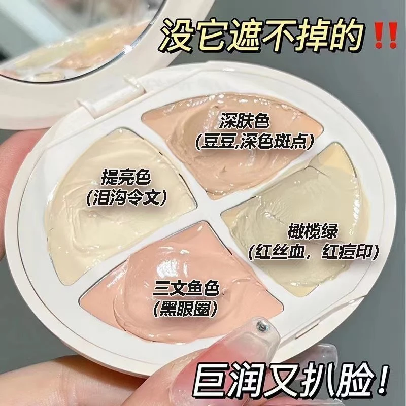 四色遮瑕膏遮盖斑点黑眼圈痘印遮瑕盘液化妆师专用脸部提亮修容女