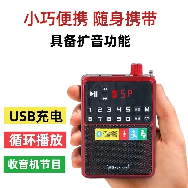 随身便携扩音收音机5658