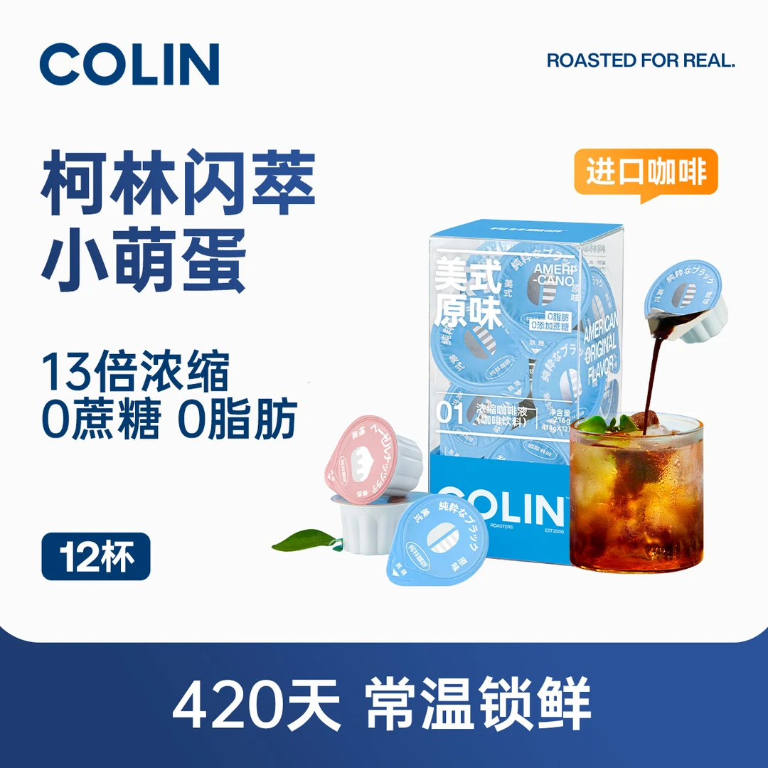 柯林小萌蛋咖啡浓缩液胶囊进口冷萃萃取美式速溶意式拿铁榛果12颗
