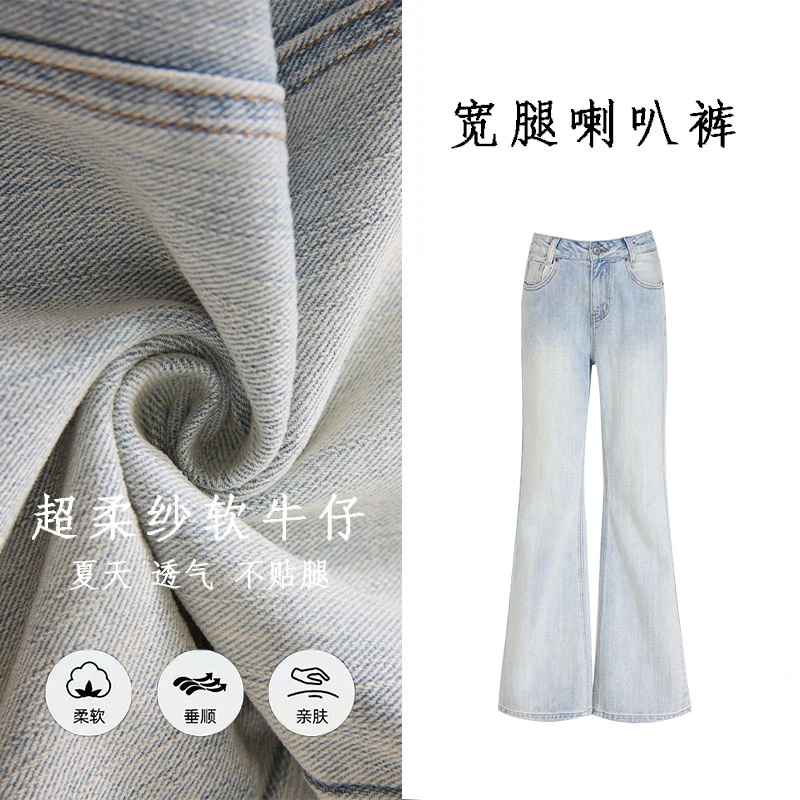 新款极简风棉质竹节纹面料浅色牛仔裤宽松阔腿慵懒风原牛喇叭裤秋