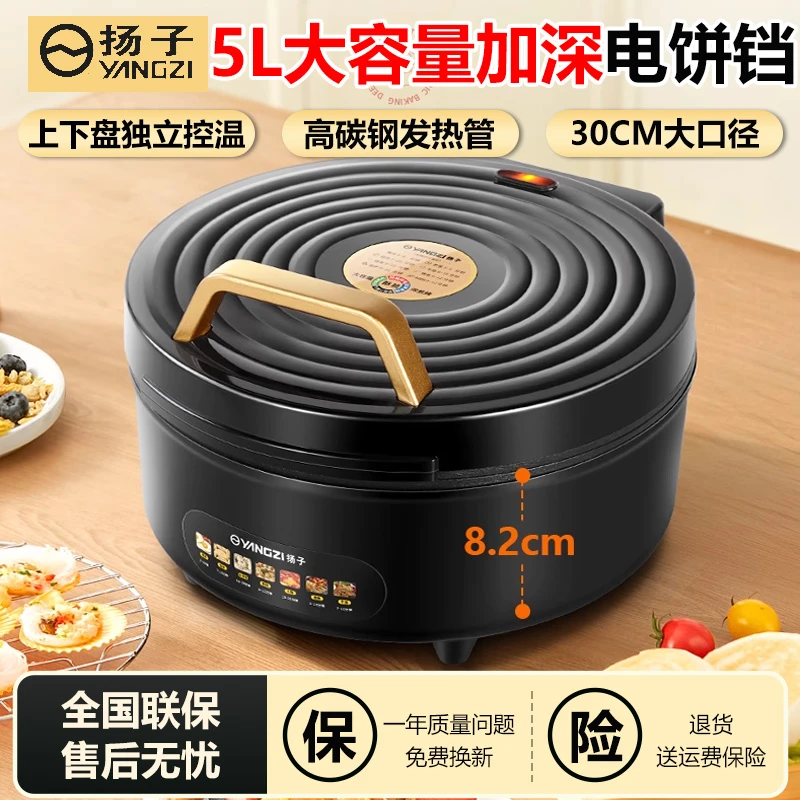 扬子电饼铛家用加深烙饼锅涮烤一体煎饼机不粘多功能双面加热悬浮